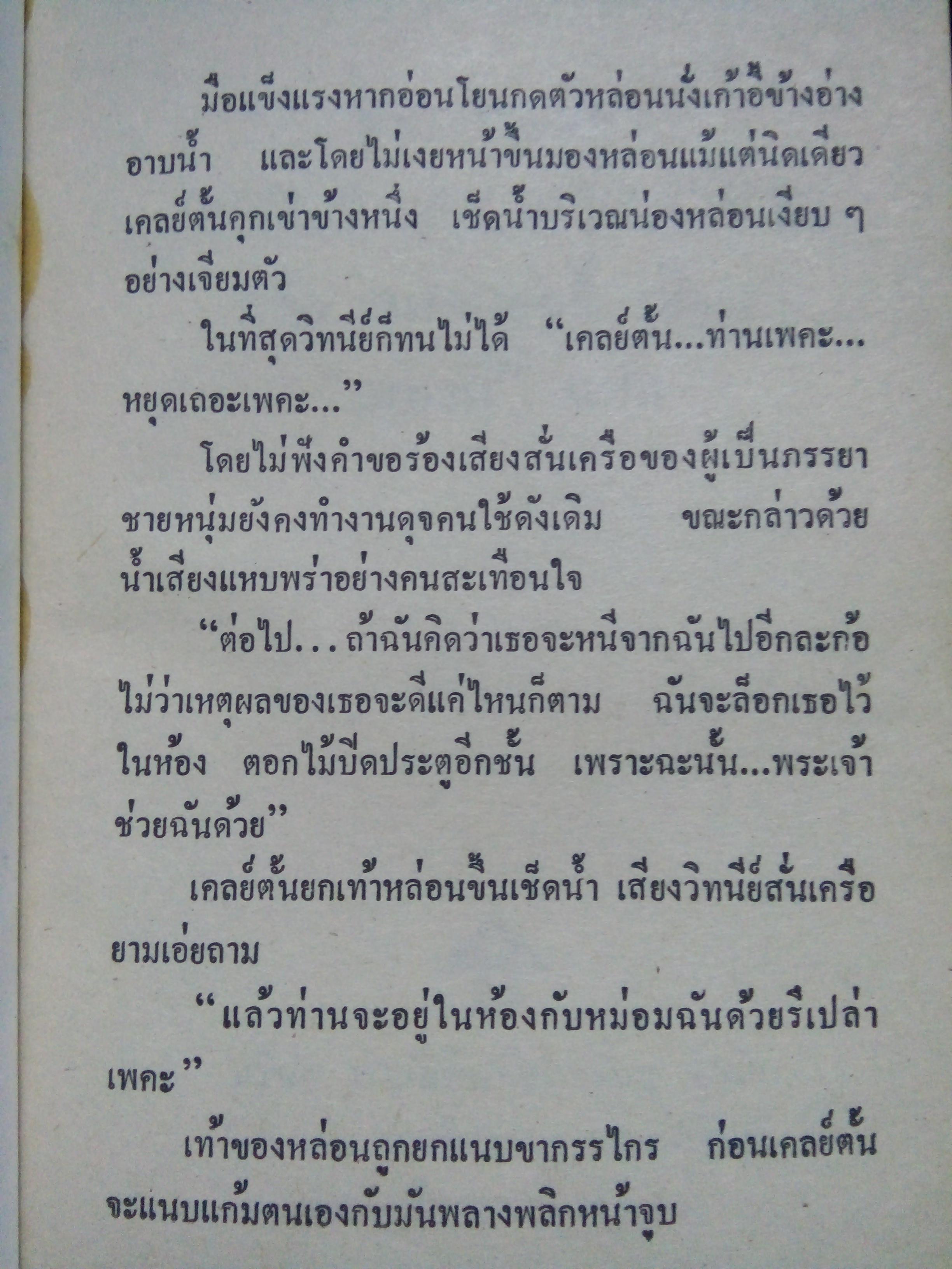 จอมใจดยุค