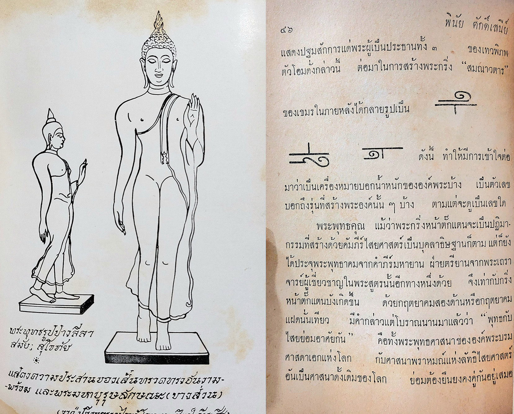 นามานุกรมพระเครื่อง