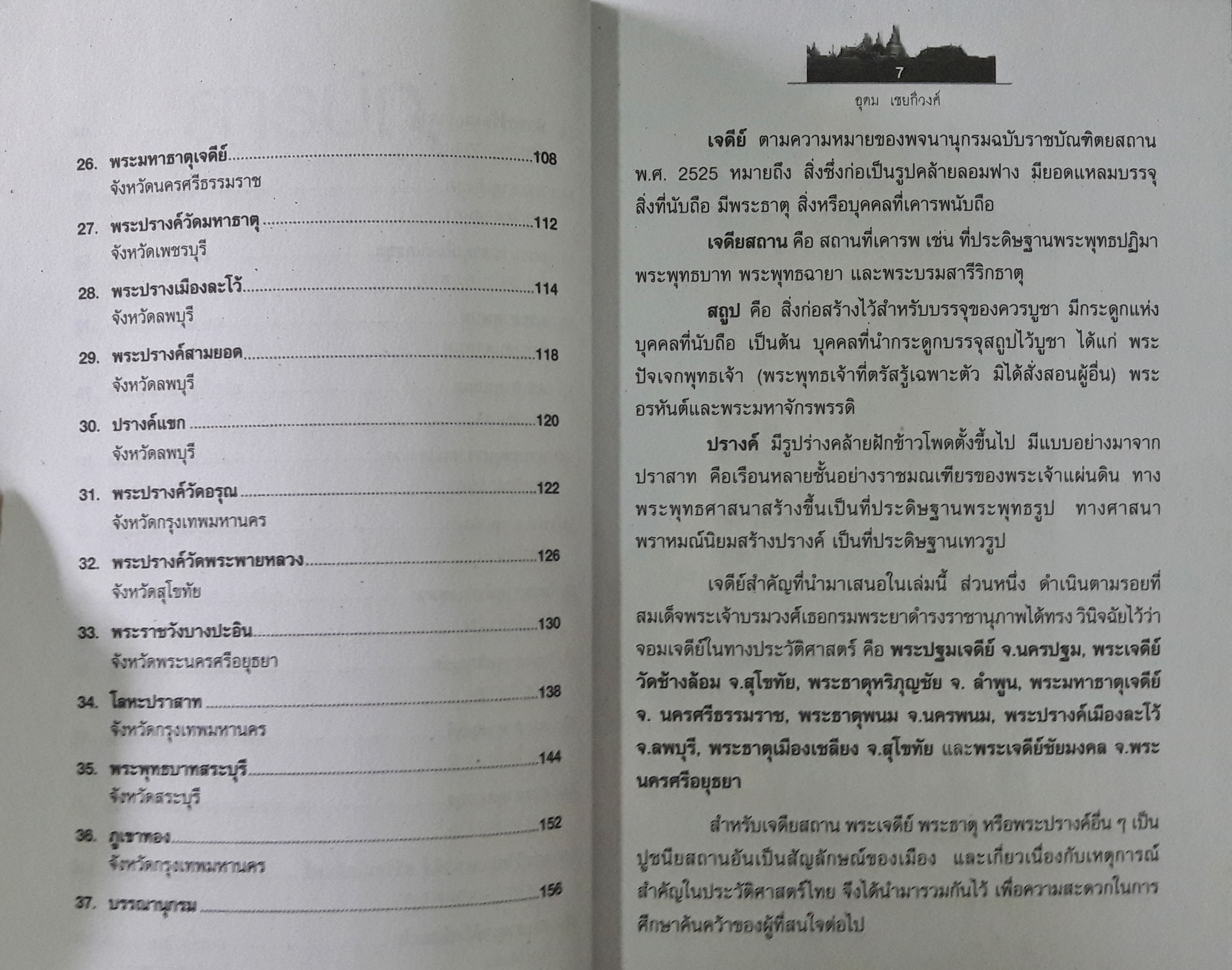 ประวัติเจดีย์และโบราณสถาน