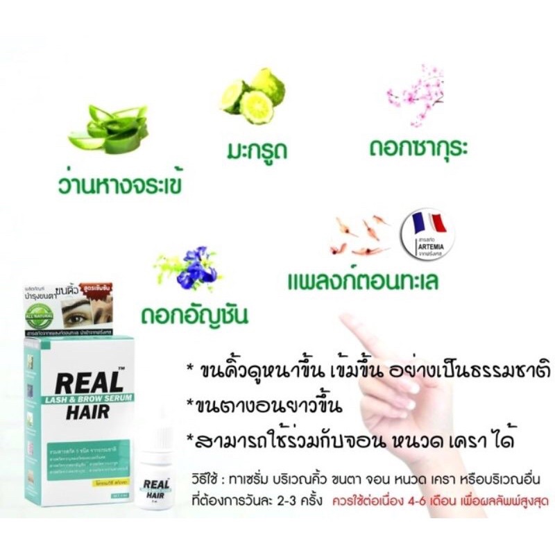 Real Hair Lash & Brow Serum ขนาด 3 ml. เรียล แฮร์ ลาช&โบรว์ เซรั่ม สำหรับคิ้ว ขนตา จอนหนวด เครา เซรั่มปลูกคิ้ว