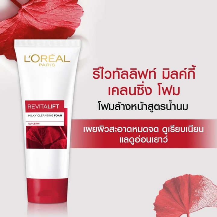L’Oreal Revitalift Milky Cleansing Foam 100ml โฟมล้างหน้าสูตรมิลค์กี้ ลอรีอัล