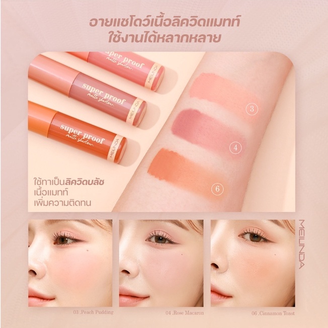 Meilinda Super Proof Matte Shadow 4กรัม MC3119 ซูเปอร์ พรูฟ แมทท์ แชโดว์