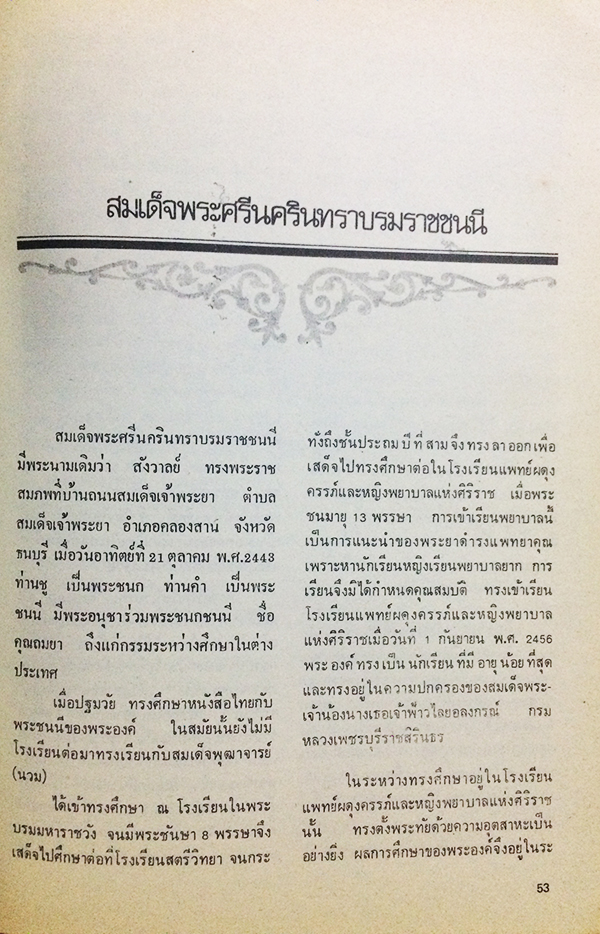 พระบิดาแห่งการแพทย์ไทย (The Father of Thai Modern Medicine)