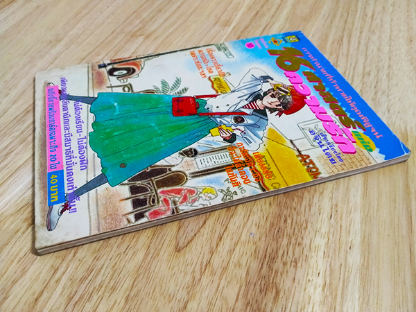 16 ศาสตร์แห่งความรัก