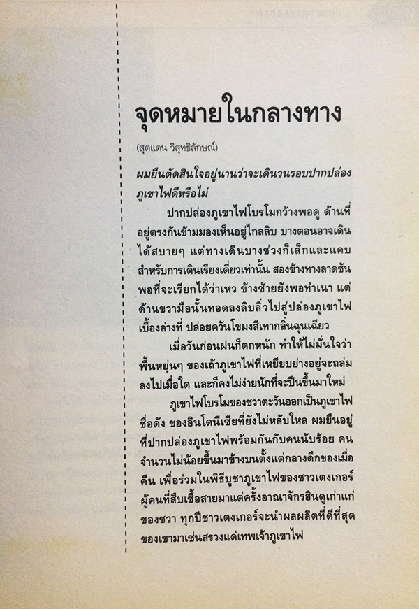 ไกลดวงตา ใกล้ใจ (a VIEW FROM AFAR)