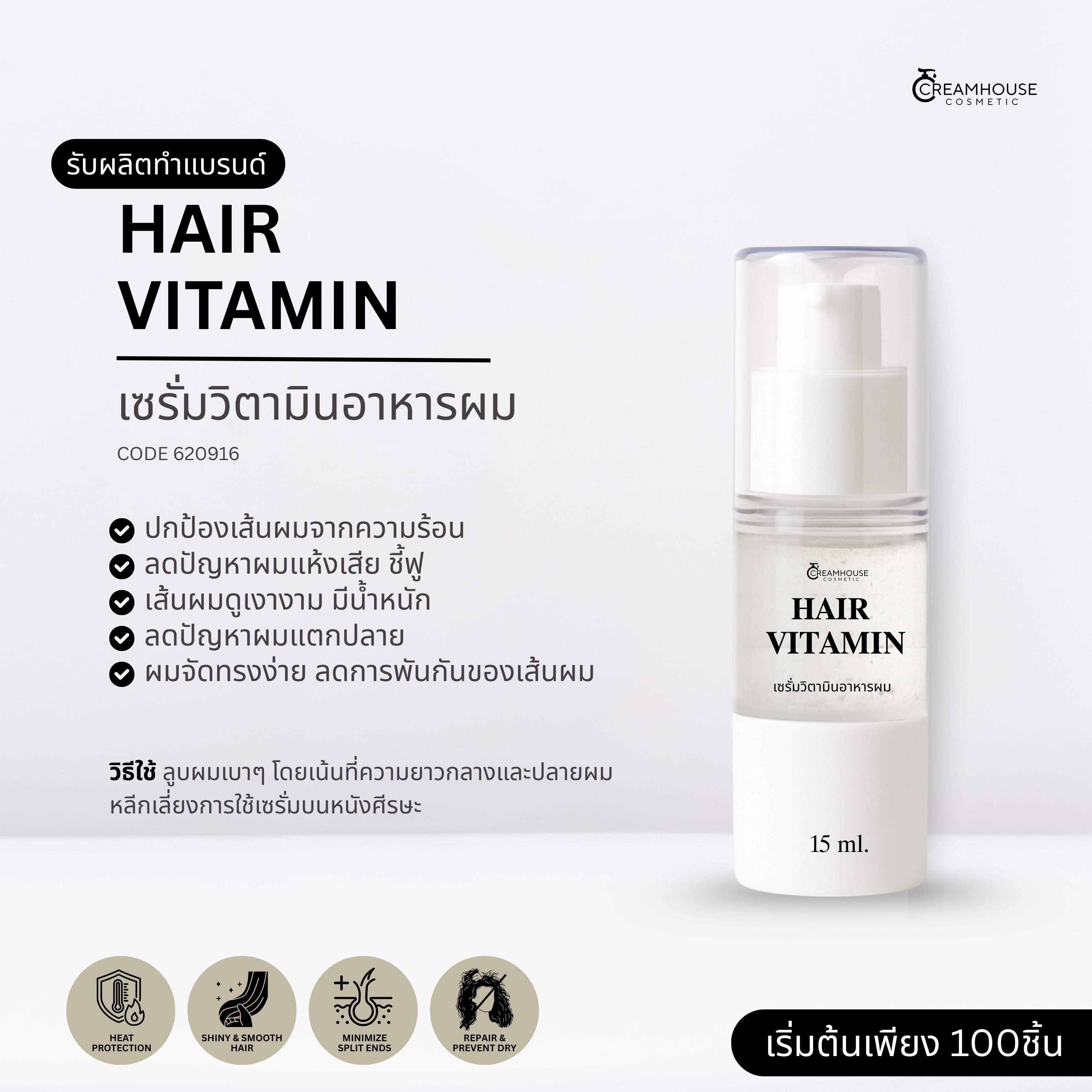 เซรั่มวิตามินอาหารผม – HAIR VITAMIN