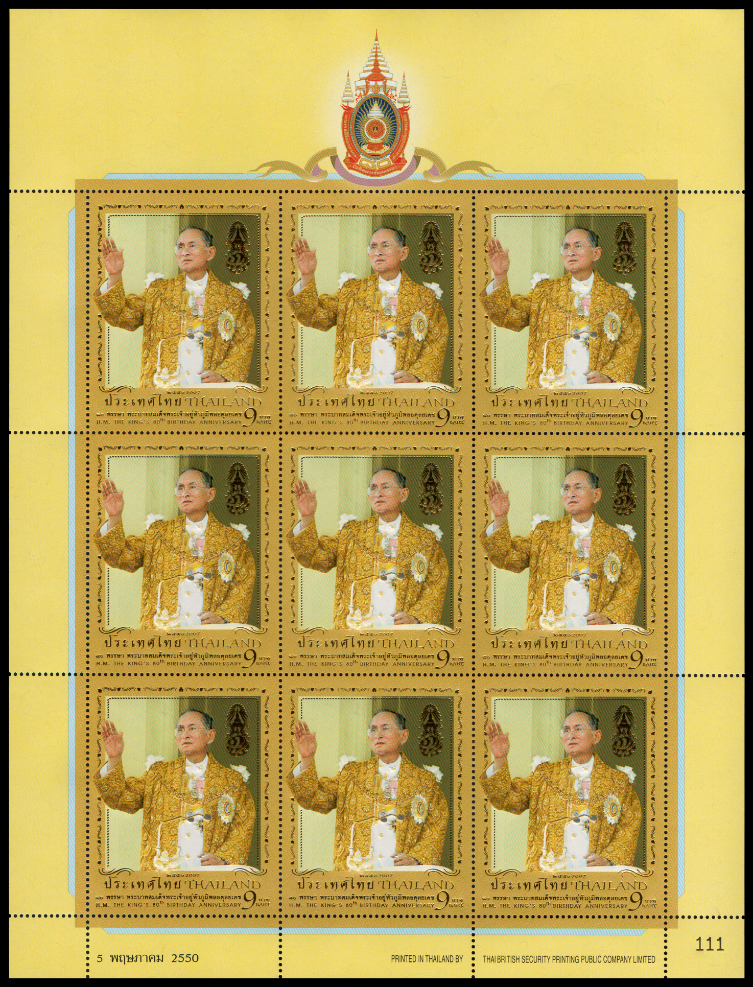 แสตมป์มหามงคลเฉลิมพระชนมพรรษา 80 พรรษา (ชุด 1)