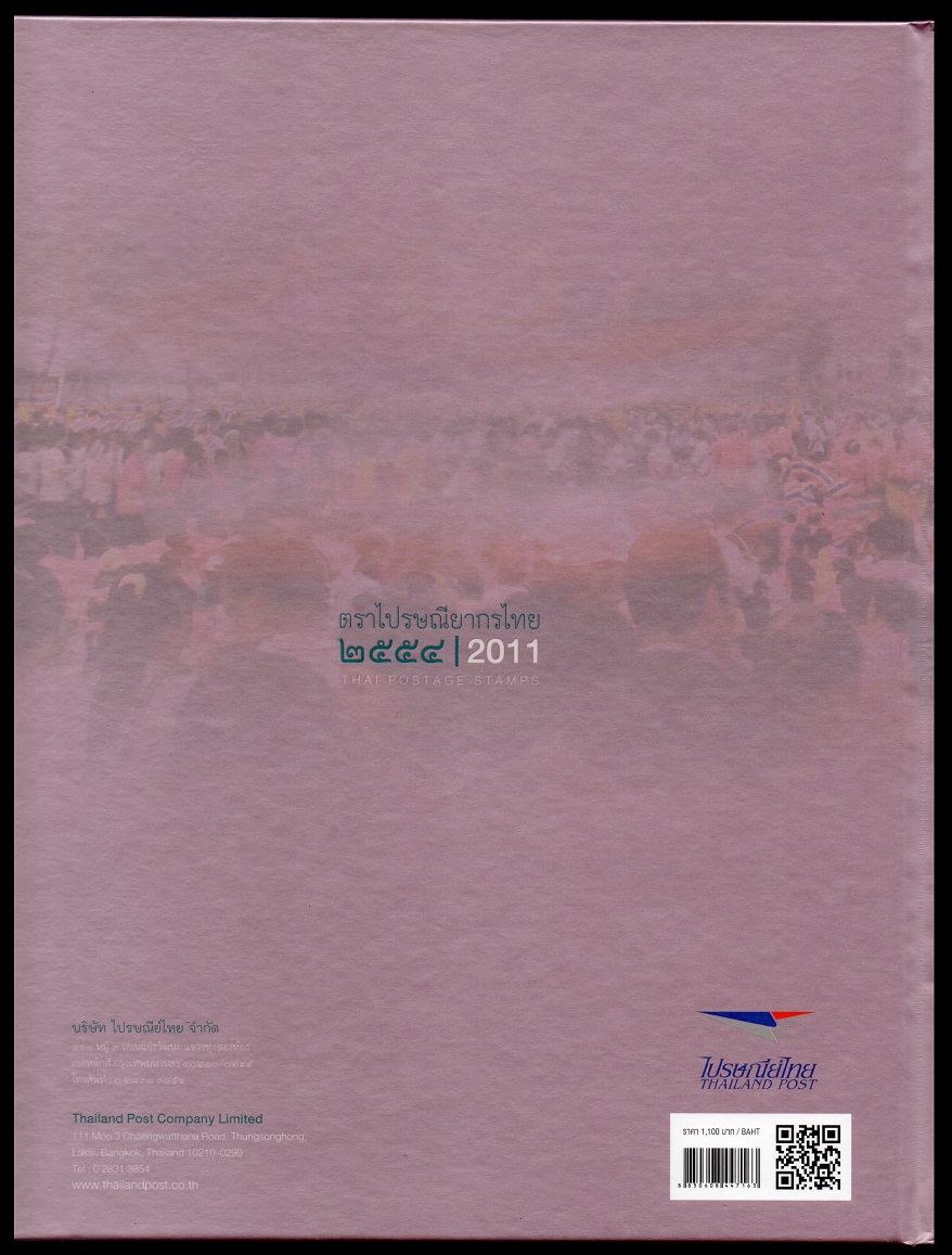 สมุดตราไปรษณียากรไทยประจำปี 2554