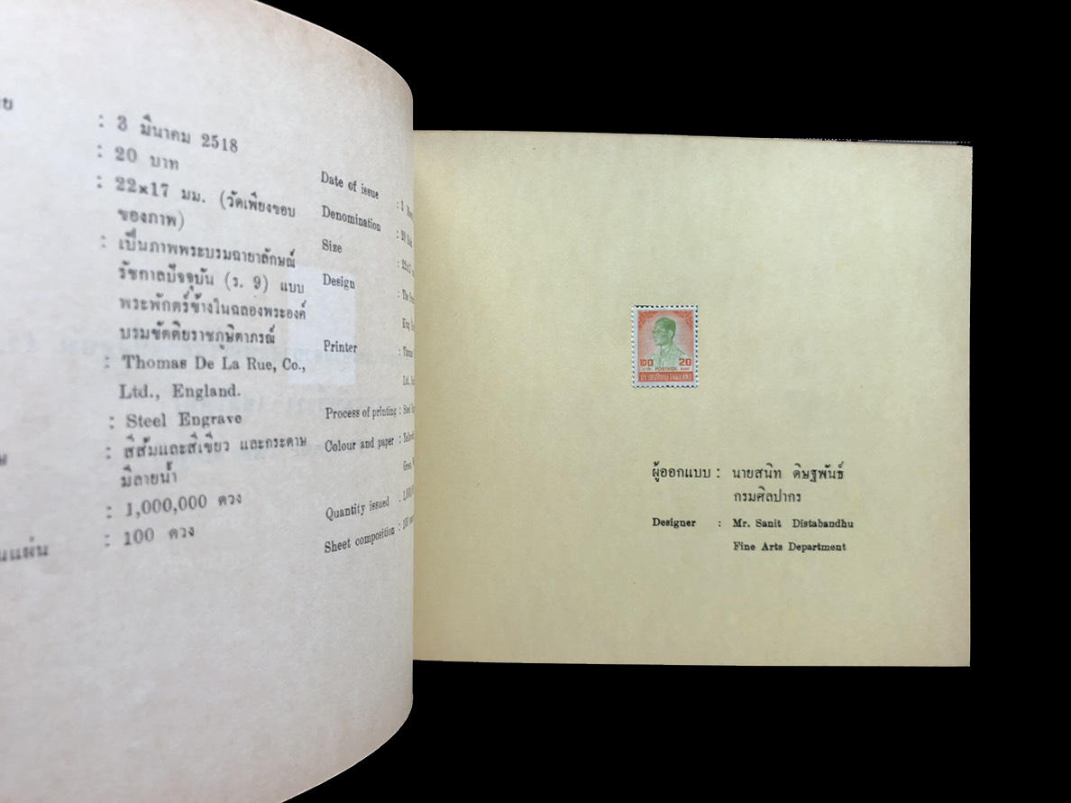 สมุดตราไปรษณียากรไทยประจำปี 2518 (Complements of the Post and Telegraph Department Bangkok, Thailand)