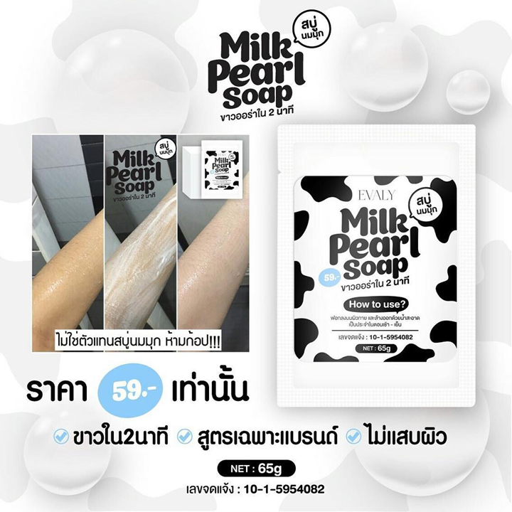 EVALY Milk Pear Soap 65g สบู่นมมุก เอวารี่