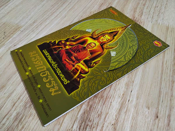 บทสวดมนต์ประกอบดนตรี มรดกธรรม (พร้อมซีดีบทสวดมนต์)