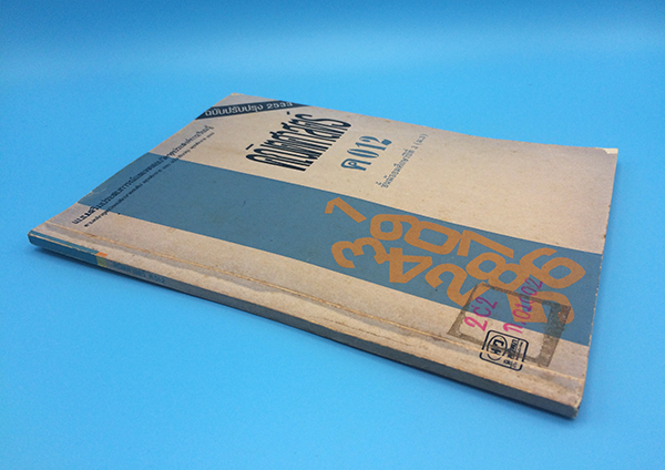 แบบเสริมประสบการณ์และทดสอบวัดจุดประสงค์การเรียนรู้คณิตศาสตร์ ชั้นมัธยมศึกษาปีที่ 3