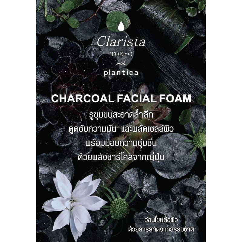 Clarista Tokyo Charcoal Facial Foam 130g / 2in1 Facial Foam 160g. โฟมล้างหน้าชาร์โคล