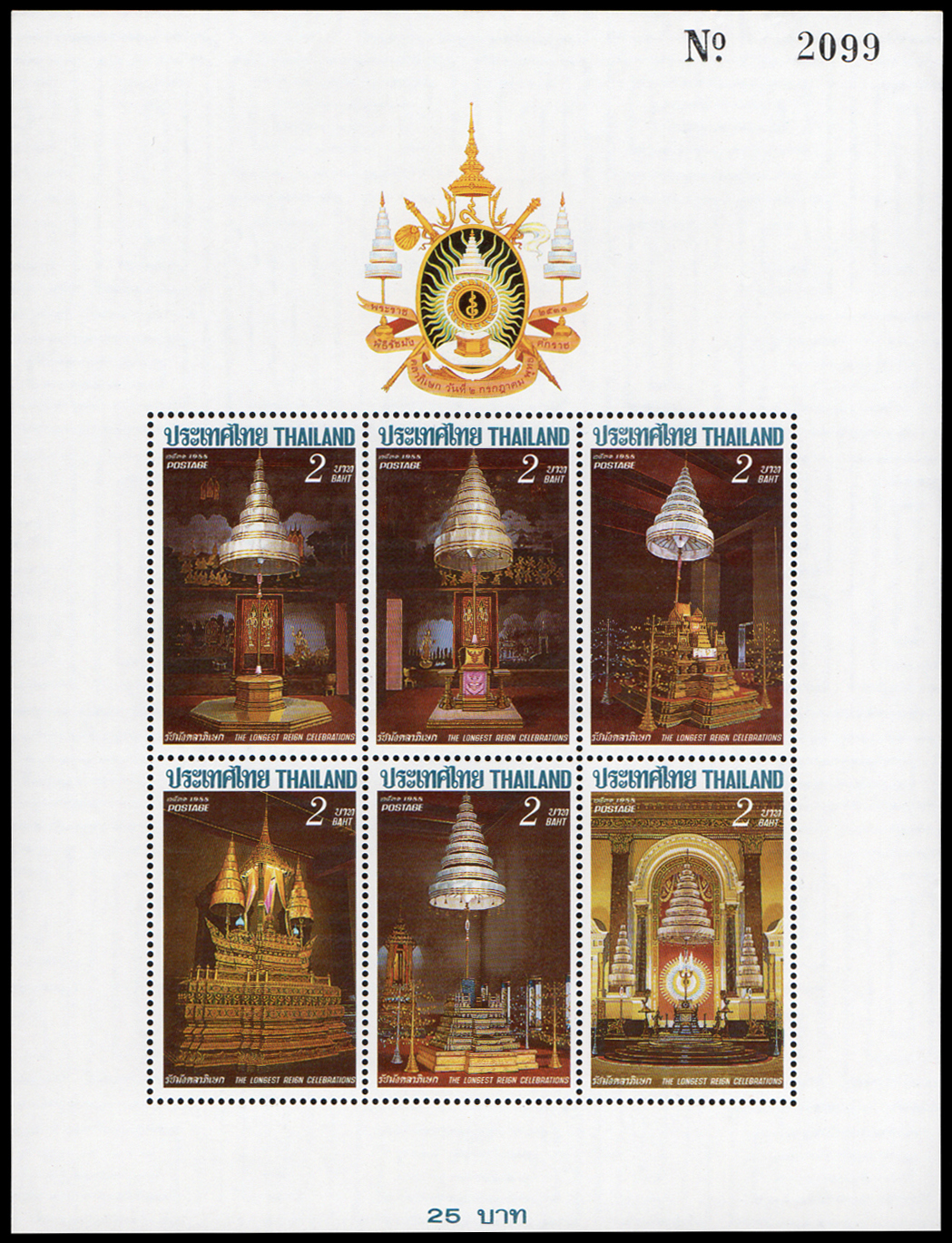 ชีทแสตมป์ชุดรัชมังคลาภิเษก (ชุด 3)