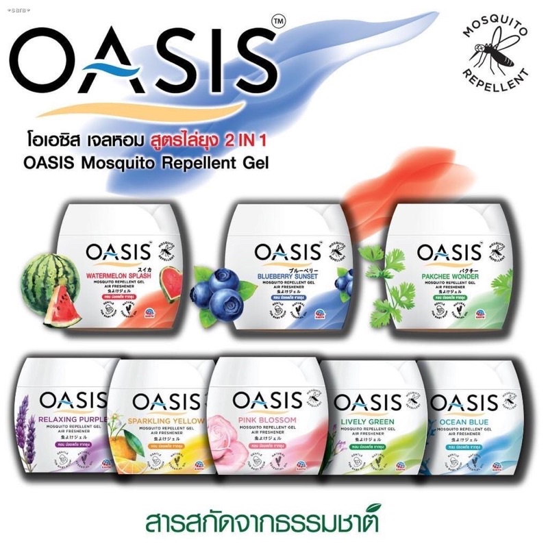 OASIS Mosquito Repellent Gel Air Freshener 180g เจลหอมปรับอากาศสูตรไล่ยุง