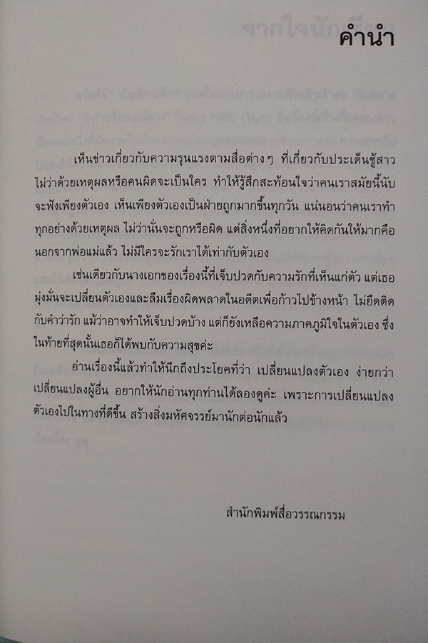 รักร้ายร้อยเล่ห์ลวง