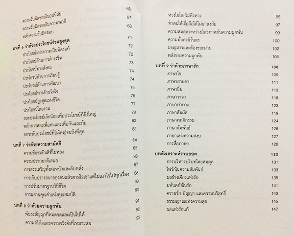 มรรยาทแห่งรัก