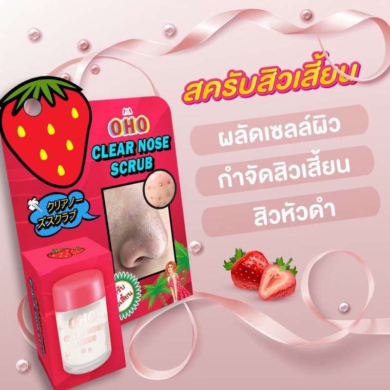 OHO Clear nose scrub 10g ผงขัดสิวเสี้ยน โอ้โห