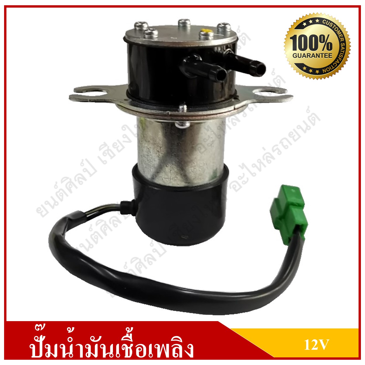MITSUBISHIแท้ ปั๊มติ๊ก ปั๊มน้ำมันเชื้อเพลิง [UC-V4] 12V ทั่วไป ลูกเล็ก อันละ