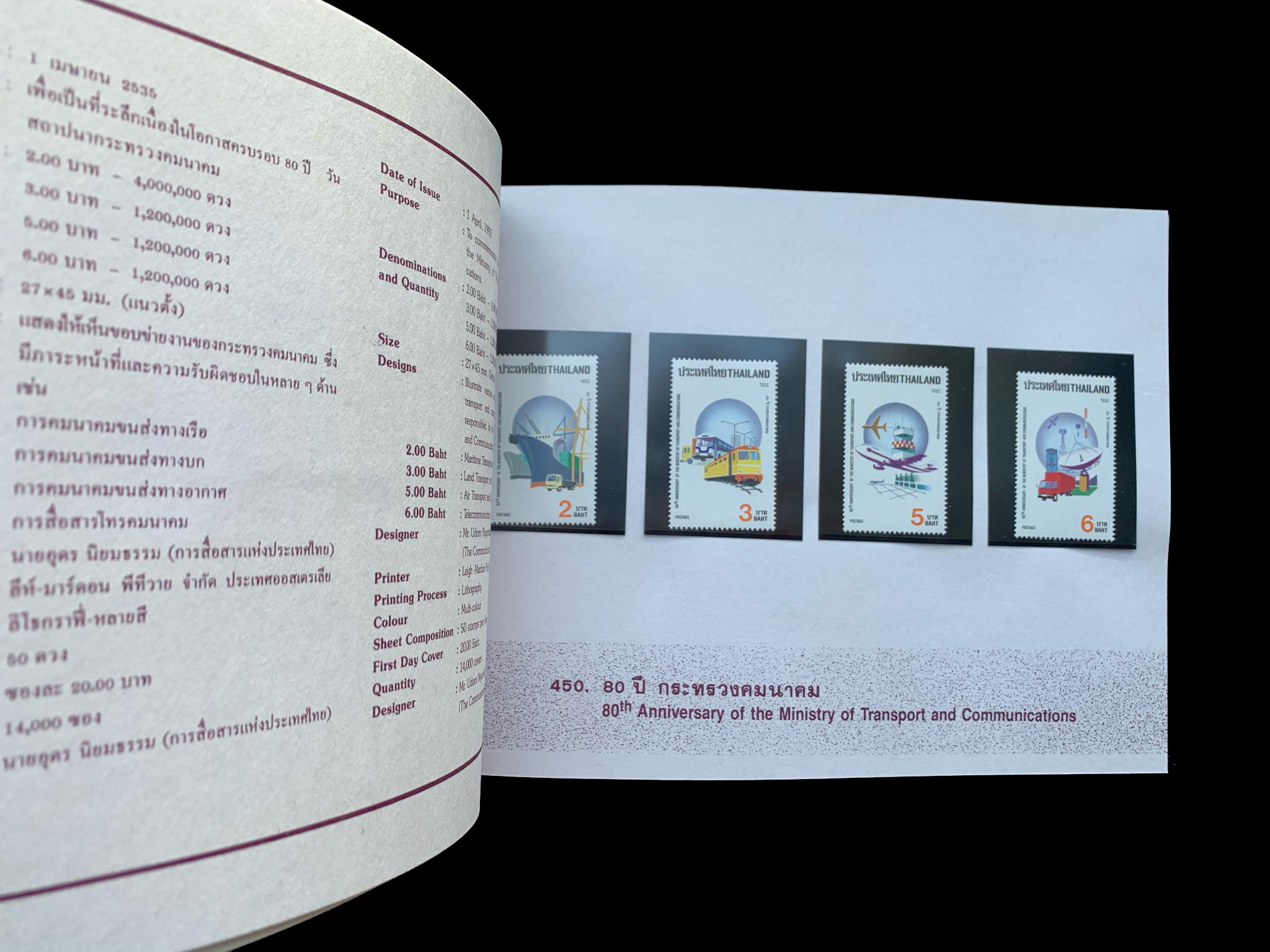 สมุดตราไปรษณียากรไทยประจำปี 2535