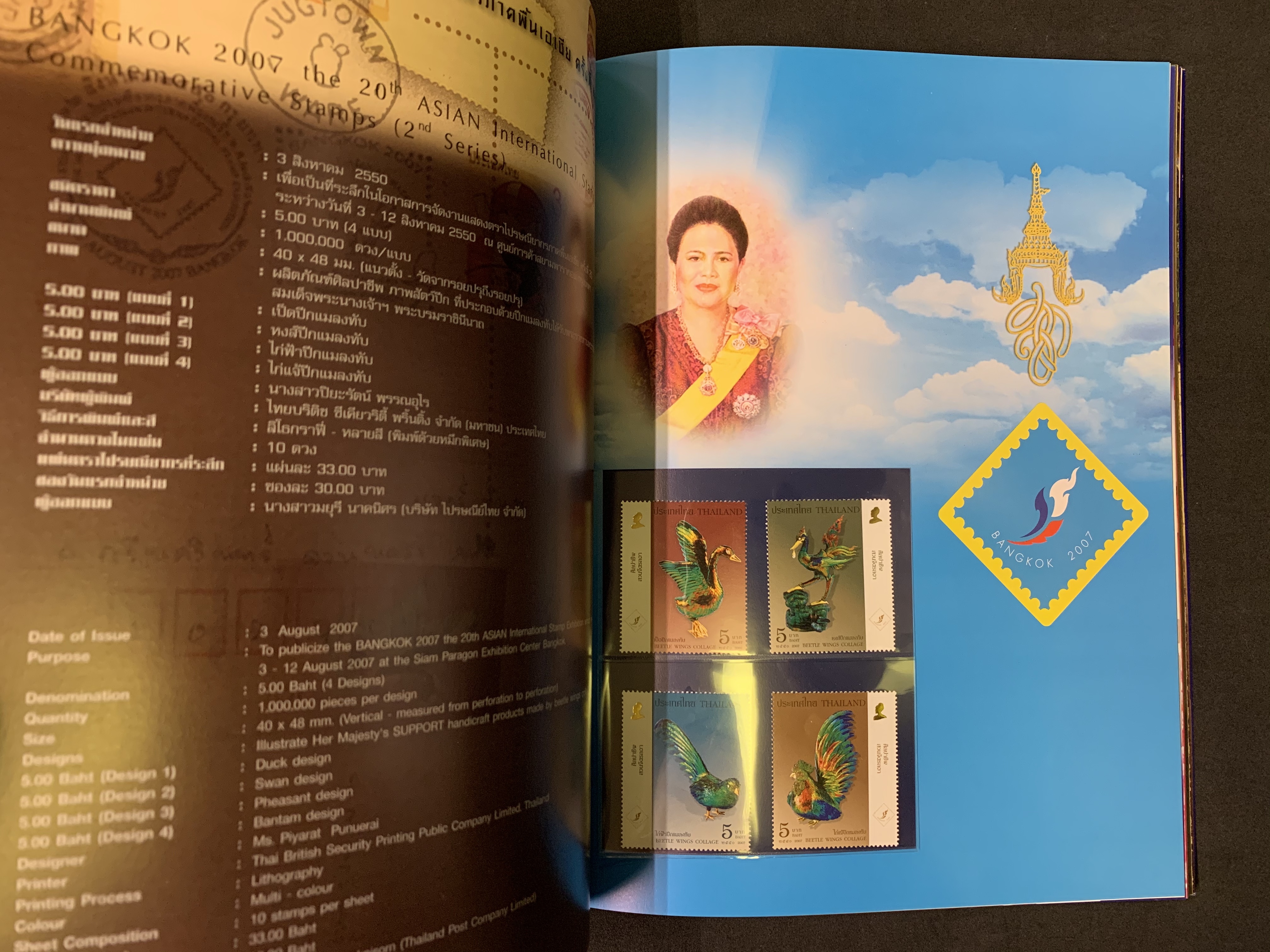 สมุดตราไปรษณียากรไทยประจำปี 2550