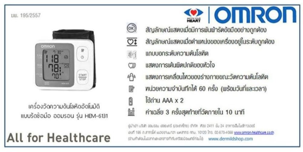Omron HEM-6121 เครื่องวัดความดันโลหิตดิจิตอล ทางข้อมือ