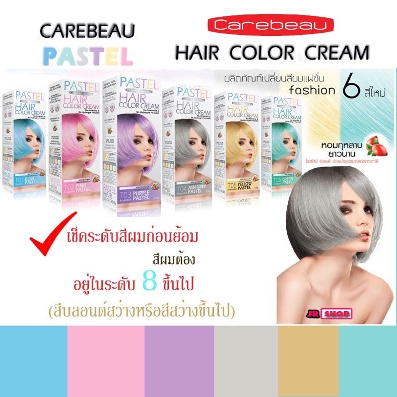 แว็กซ์สีผม แคร์บิว พาสเทล / กาแลคซี่ CAREBEAU PASTEL / GALAXY Hair Color Cream สีย้อมผม ยาย้อมผม ทำสีผม