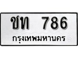 เฮงทะเบียนรถ 786 – ชท 786 ทะเบียนมงคล ผลรวมดี 24