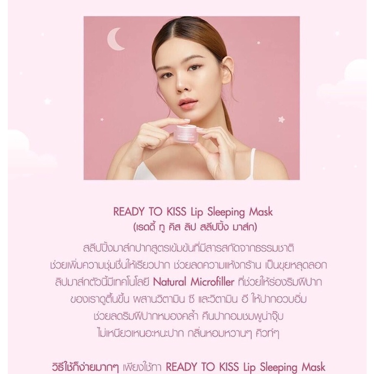 Cute Press Ready To Kiss Lip Sleeping Mask 15g มาส์กบำรุงริมฝีปาก ลิป สลิปปิ้ง มาส์ก