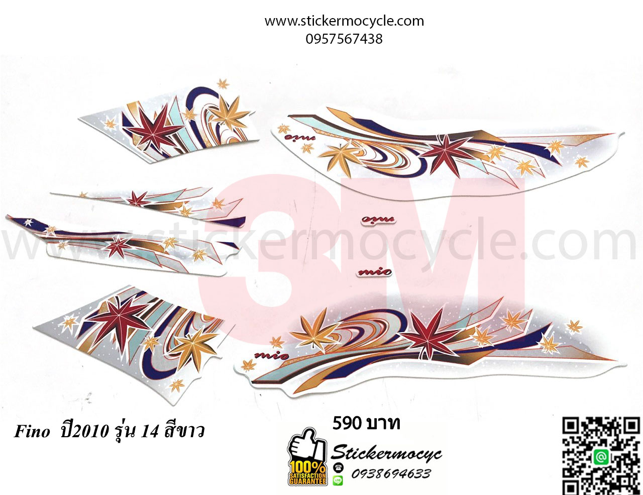 Sticker 3M Yamaha Fino ปี 2010 รุ่น 14 ติดรถสี ขาว (เคลือบเงา) สติ๊กเกอร์ 3 M แท้ สติ๊กเกอร์ติดมอไซค์ ยามาฮ่า ฟีโน่