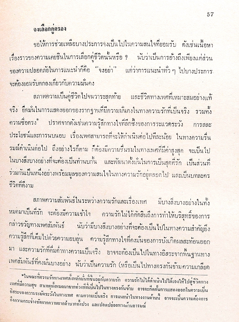 นาทีทองชีวิต (Adolescence to Maturity)