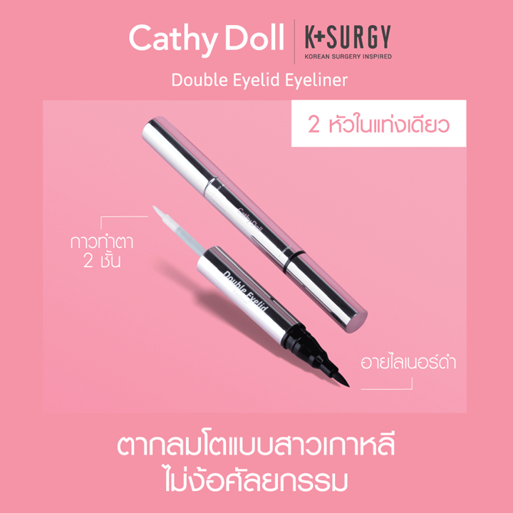 Cathy Doll K Surgy Double Eyelid Eyeliner 1g+0.4g ดับเบิ้ลอายลิดอายไลน์เนอร์ 2 หัวในแท่งเดียว เคที่ ดอลล์