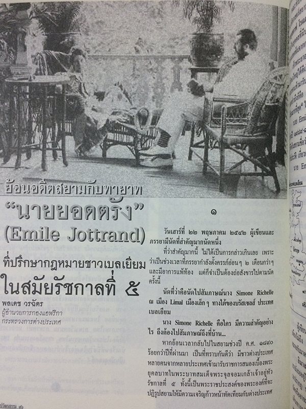 ศิลปวัฒนธรรม ลำดับที่ 273 ปีที่ 23 ฉบับที่ 9 (กรกฏาคม 2545)