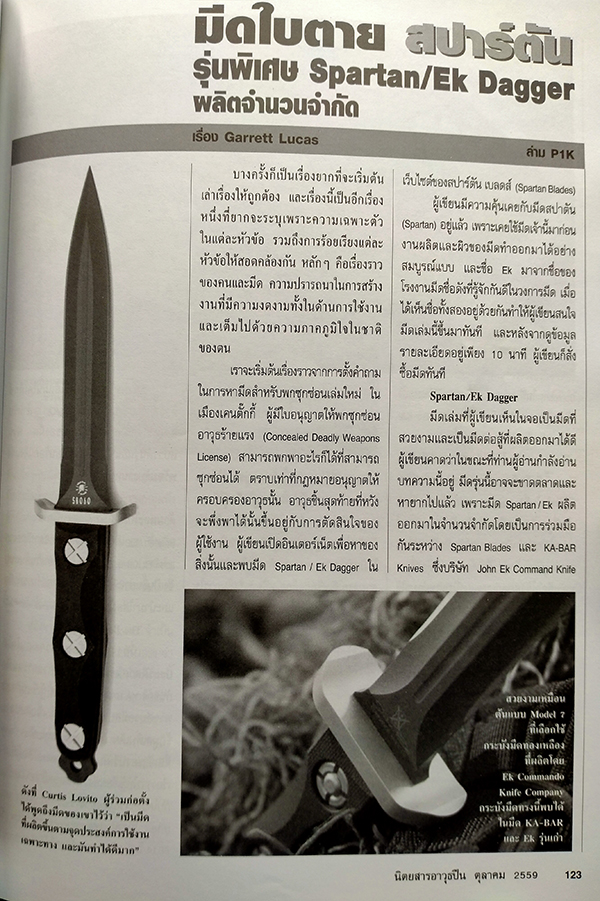 อาวุธปืน ปีที่ 43 ฉบับที่ 504 ตุลาคม 2559