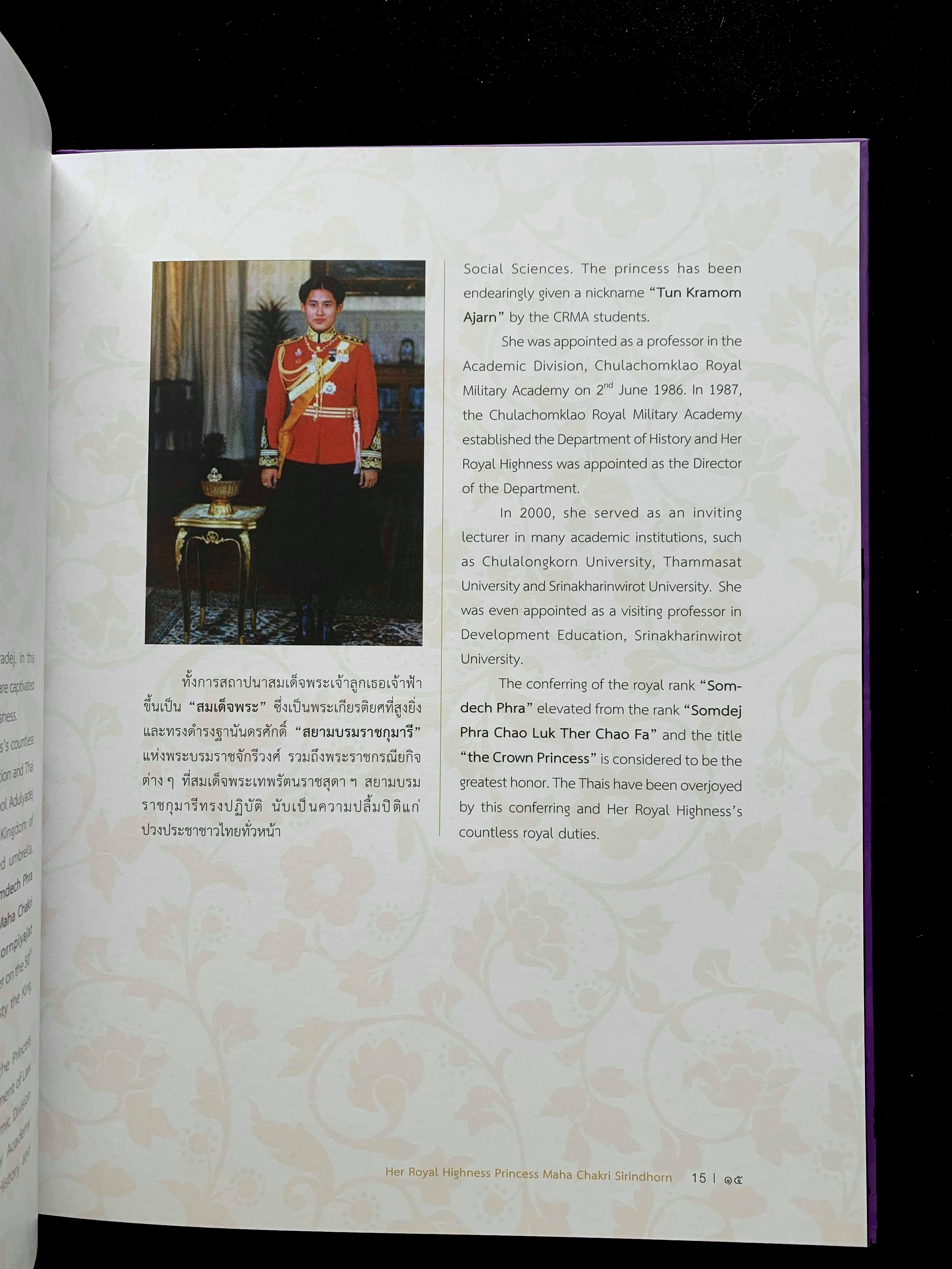 หนังสือแสตมป์พิเศษ "เจ้าฟ้ามหาจักรีสิรินธร"