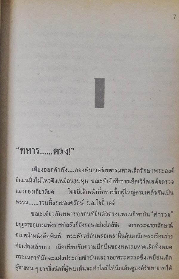 ชู้รักของพระเจ้าเอ็ดเวิร์ด