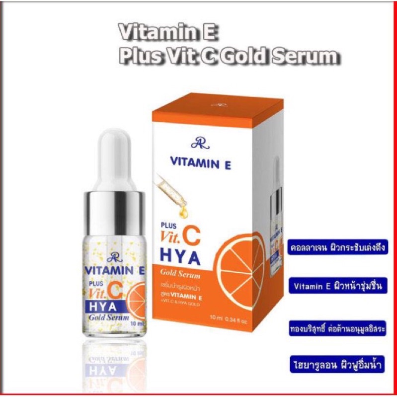 AR VITAMIN E + VIT.C HYA GOLD SERUM 10 ml เซรั่มบำรุงผิวหน้า