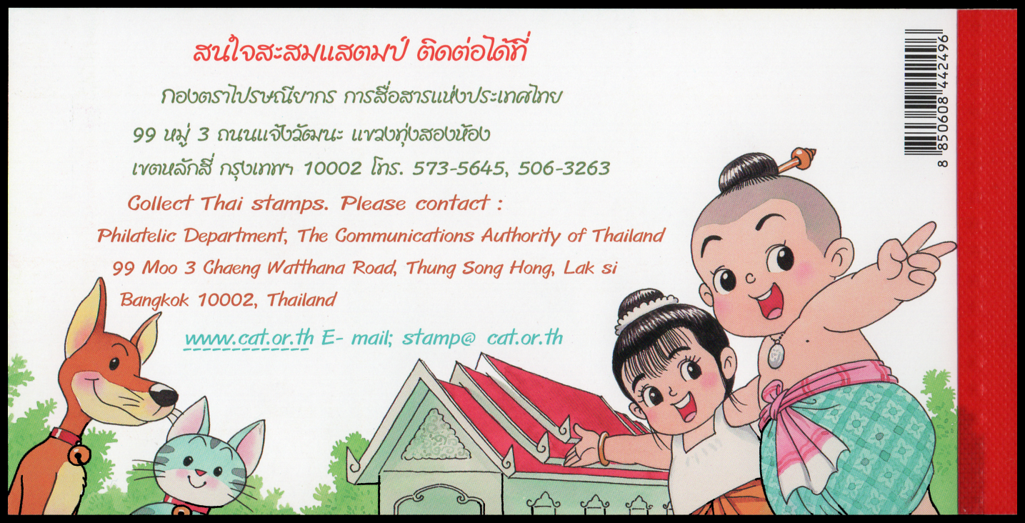 แพ็คพิเศษ สมุดตราไปรษณียากรพิเศษกรุงเทพฯ 2000