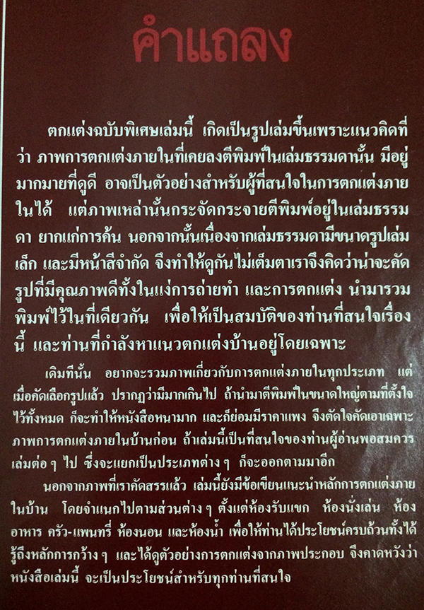 ตกแต่ง ฉบับ รวมภาพเด่น 5 ปี