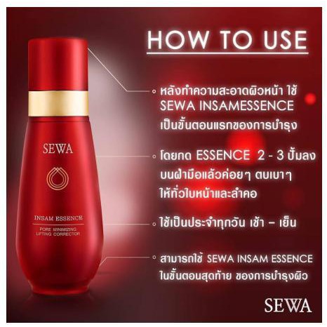 Sewa Insam Essence น้ำตบเซวา น้ำ โสมเซวา by วุ้นเส้น 2ขนาด 30ml,120ml