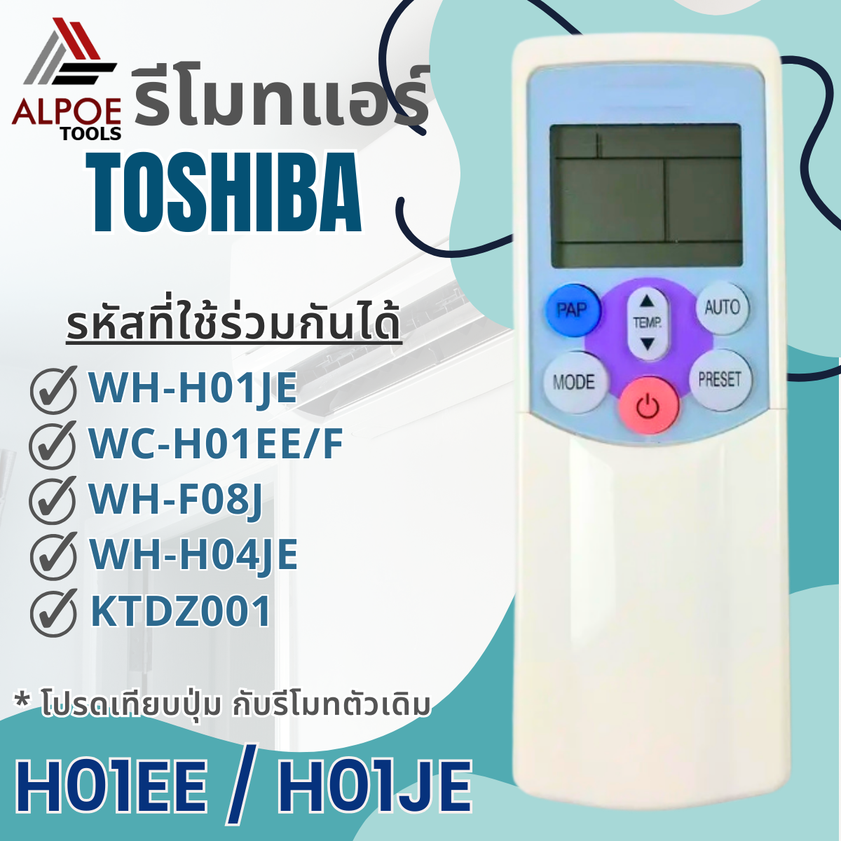 รีโมทแอร์ Toshiba รุ่น H01EE / H01JE สำหรับแอร์ทั่วไป