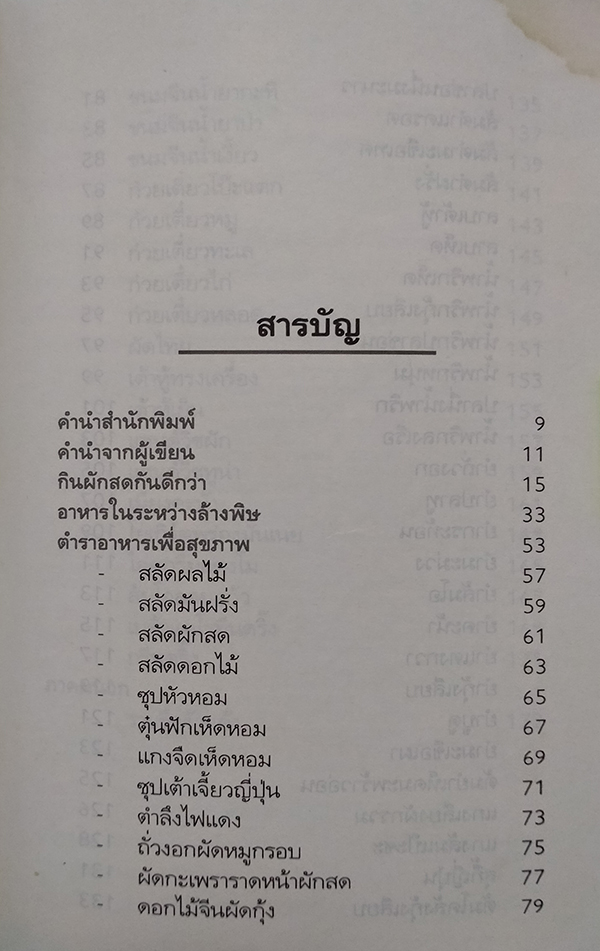 อาหารในระหว่างล้างพิษ และอาหารแนวธรรมชาติบำบัด