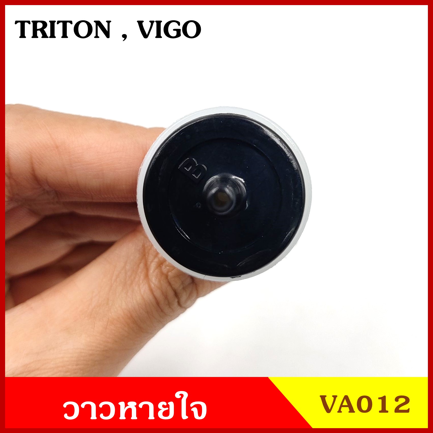 VA012 วาว วาล์วอากาศ วาล์วหายใจ TOYOTA VIGO วีโก้ MITSUBISHI TRITON ไททัน วาวหายใจ T UZC Y ชุดละ