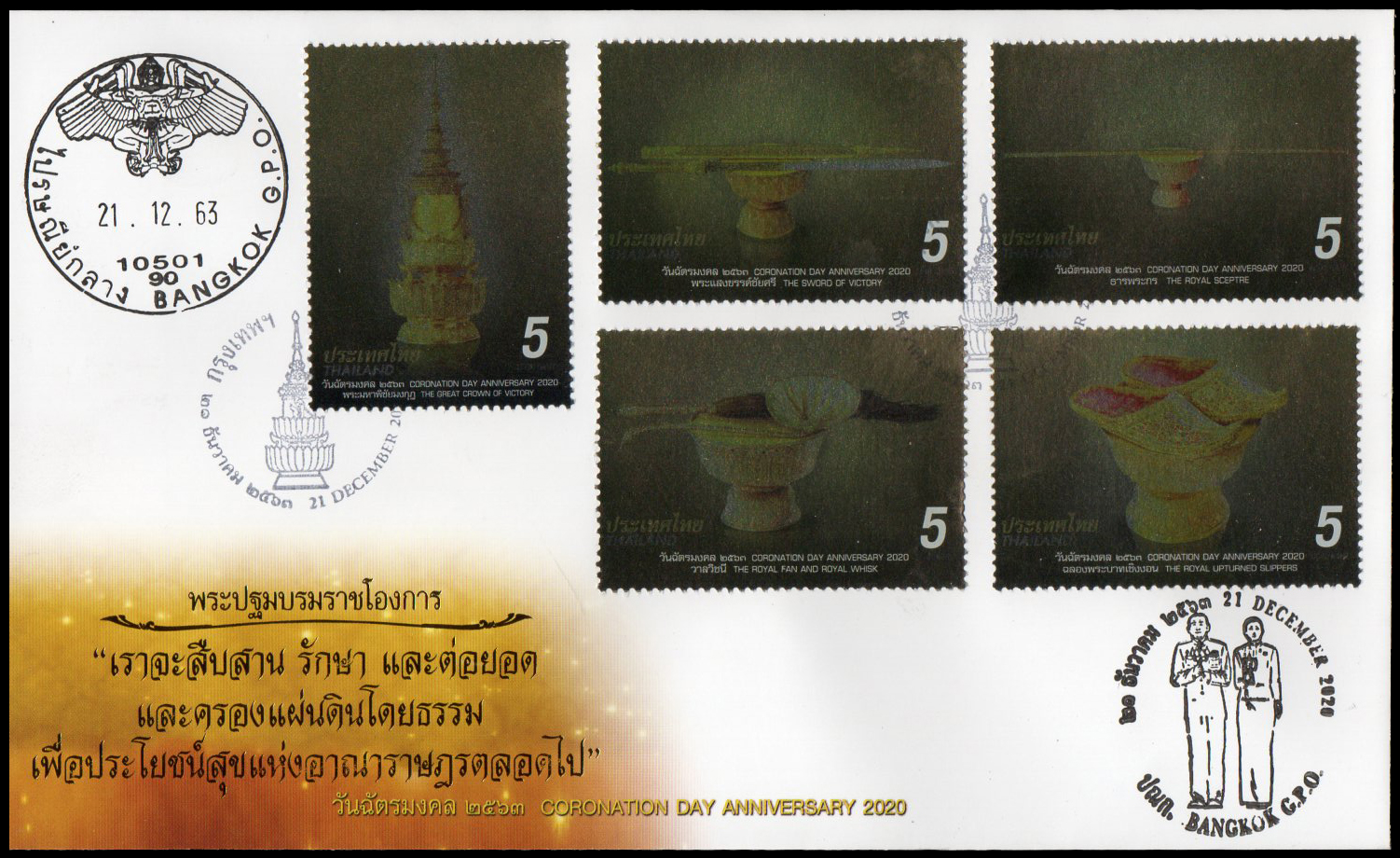 ซองวันแรกจำหน่ายที่ระลึกวันฉัตรมงคล (ชุดที่ 2) + ประทับตราปณ.กลาง