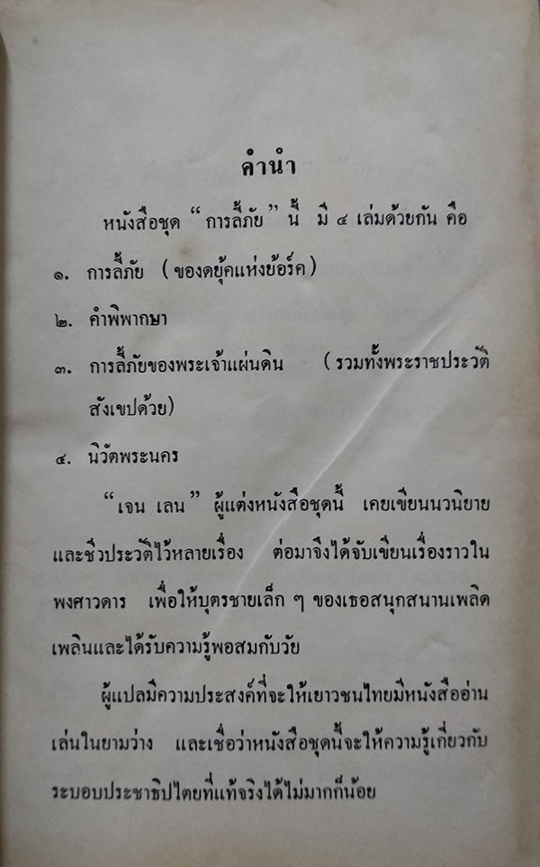 นิวัตพระนคร