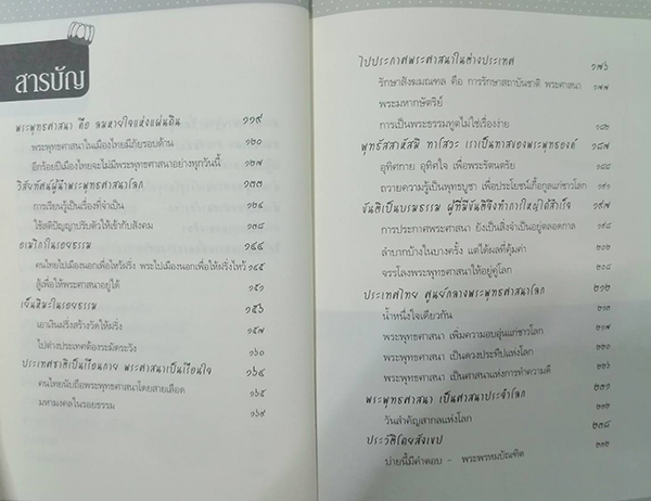 ชีวิตและความคิด สมเด็จพระพุฒาจารย์ (เกี่ยว อุปเสโณ)