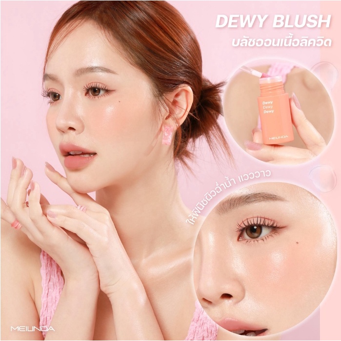Meilinda Dewy Blush 5.5ml. MC5092 เมลินดา ดิวอี้ บลัช ลิควิด