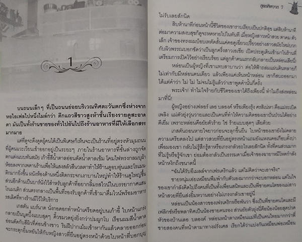 สูตรพิศวาส