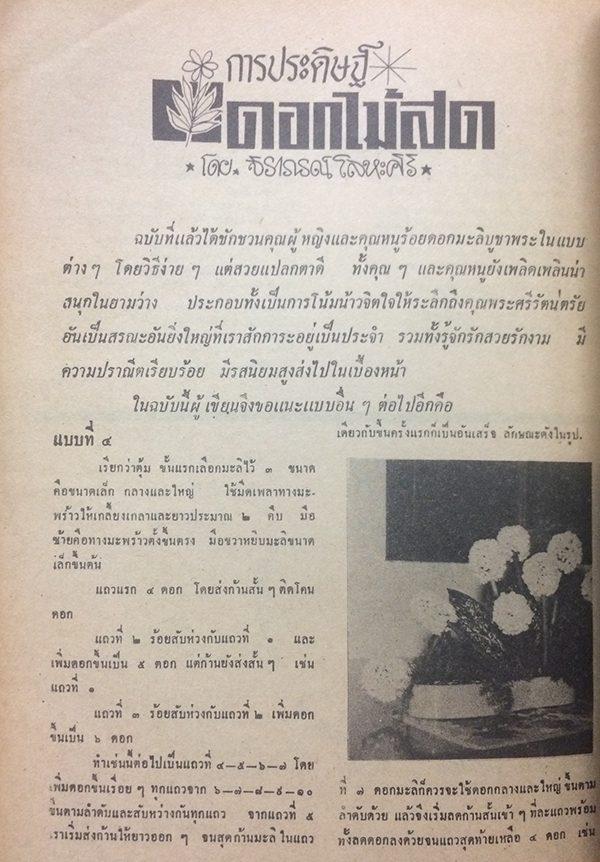 มิตรหญิง ฉบับที่ 21 ประเดือน พฤษจิกายน 2514