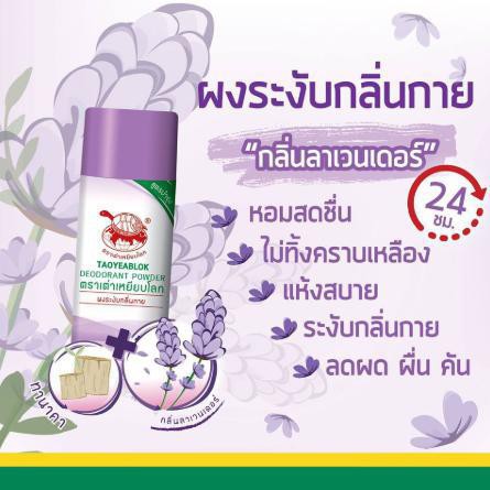 เต่าเหยียบโลก แป้งทาระงับกลิ่น ระงับกลิ่นกาย กลิ่นเท้า แก้รักแร้ดำ 25g Deodurant powder 3 สูตร